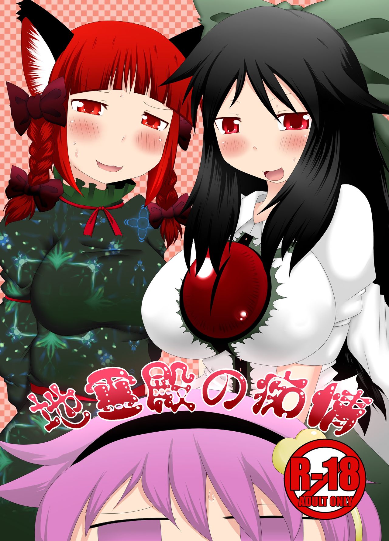 Chireiden no Chijou cover