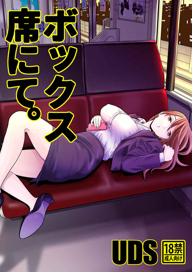Box Seki nite cover