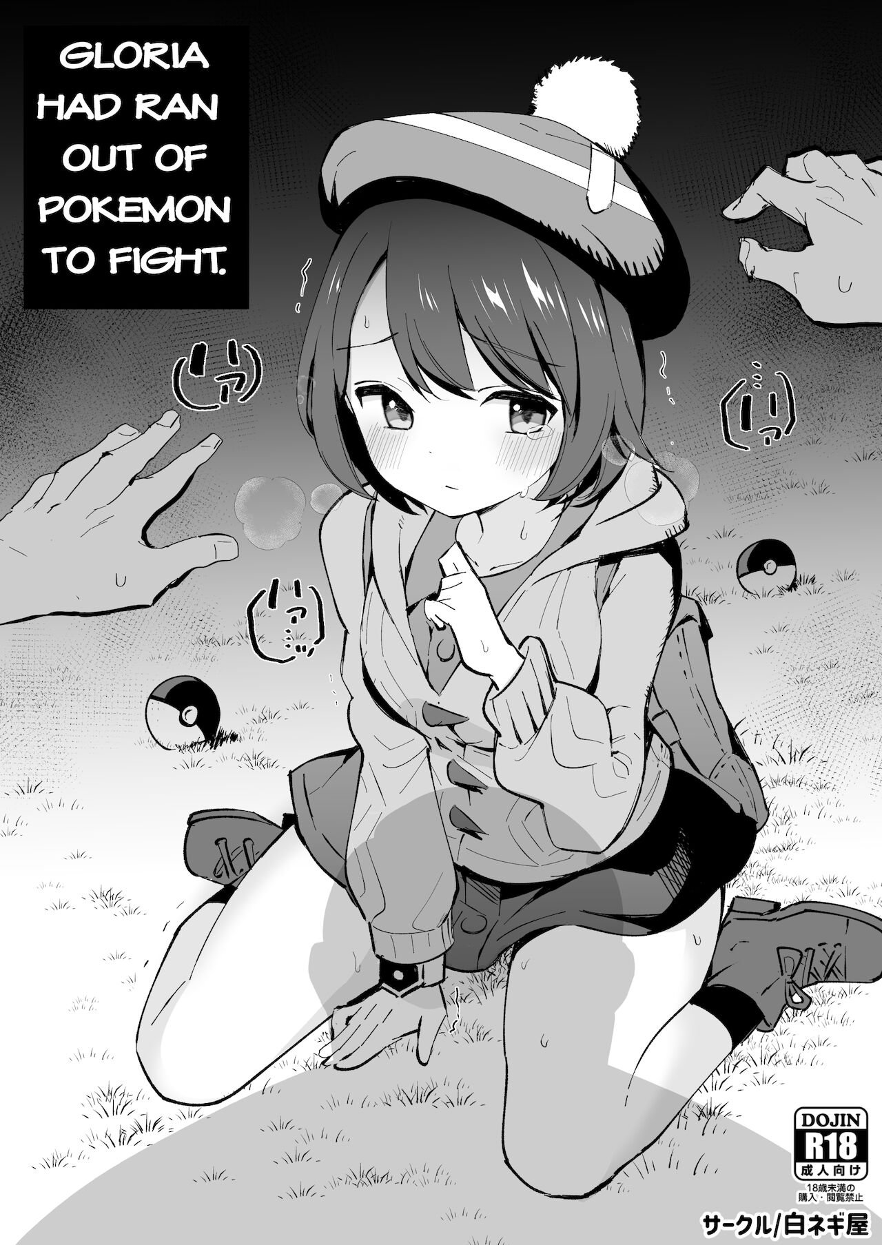Gloria had ran out of Pokemon!!! cover