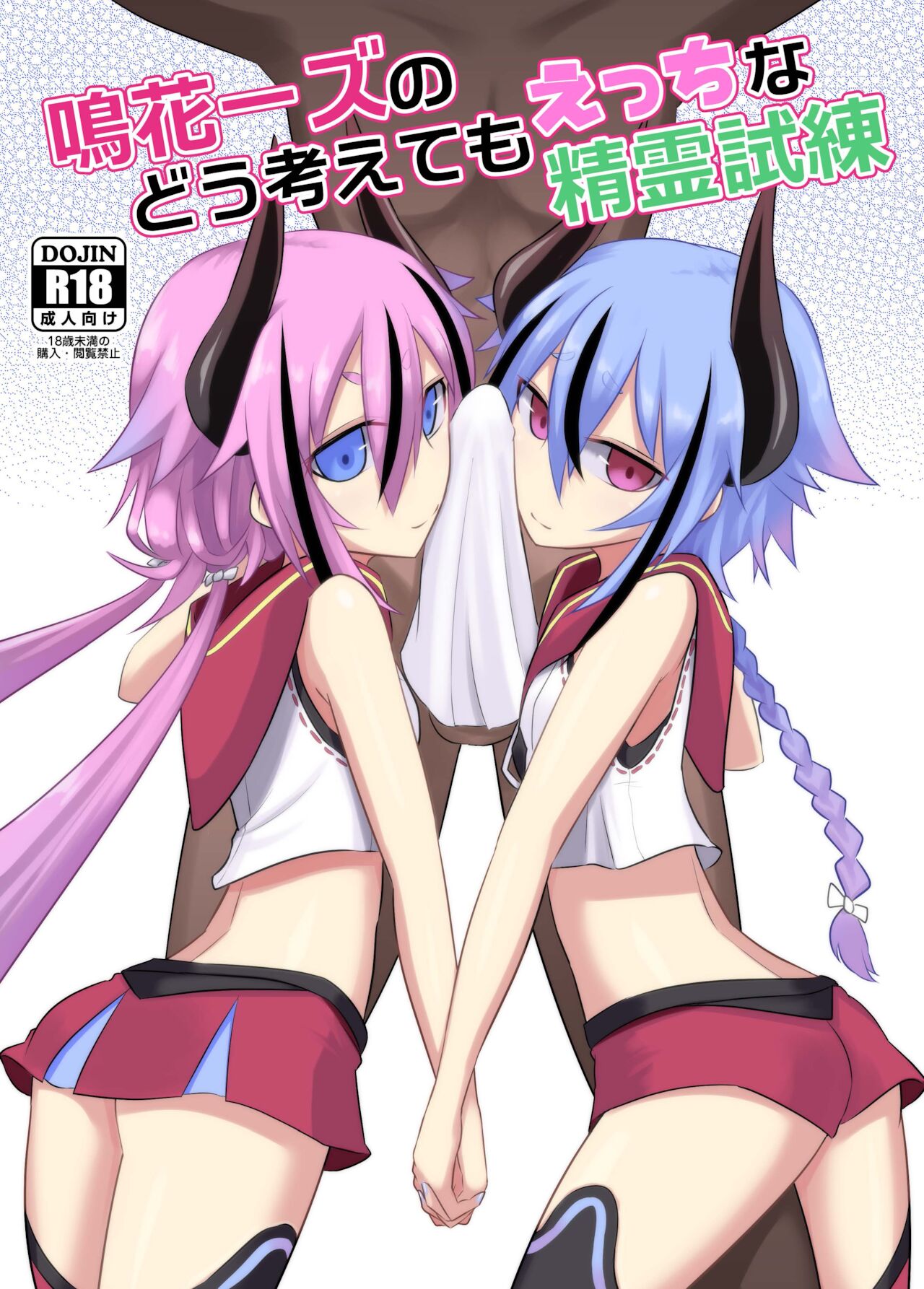 The Meikas' Inextricably Lewd Spiritual Trial cover