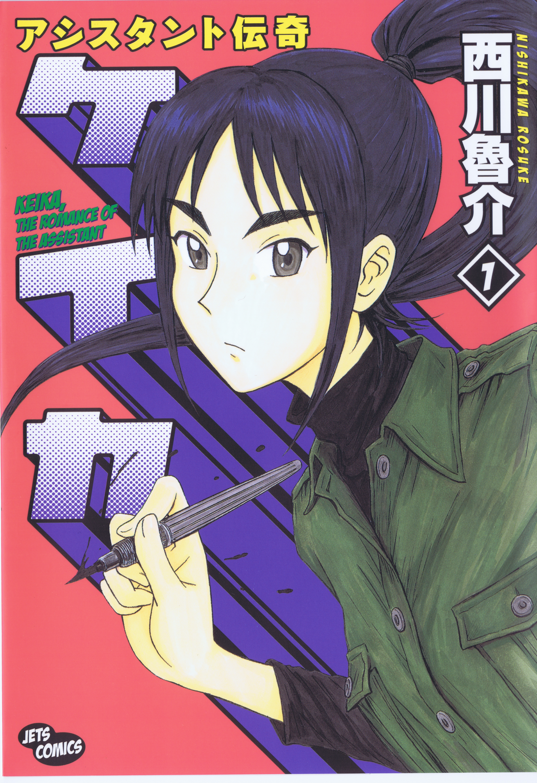 Assistant Romance Keika Chapter 1 cover