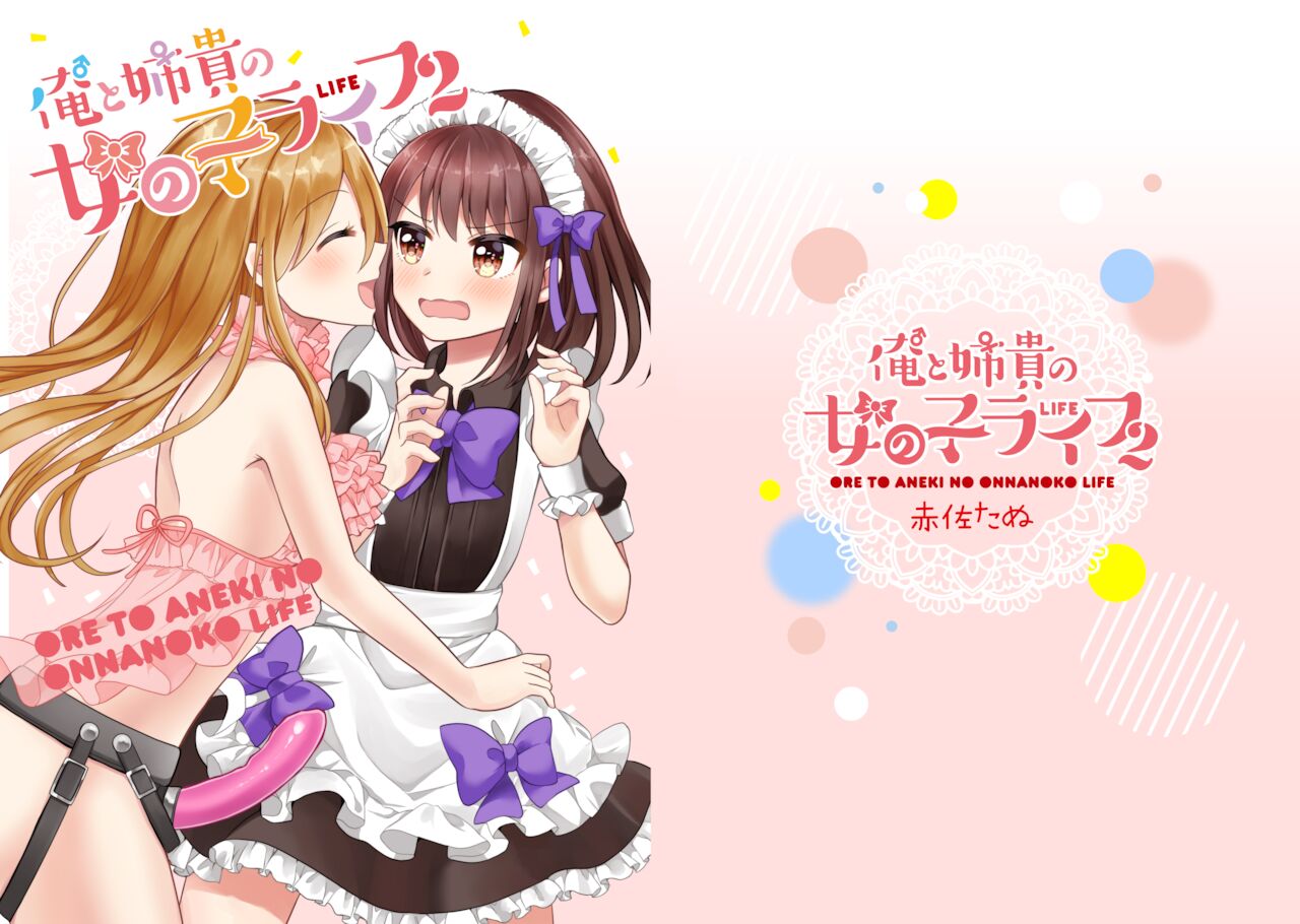 Ore to Aneki no Onnanoko Life 2 cover