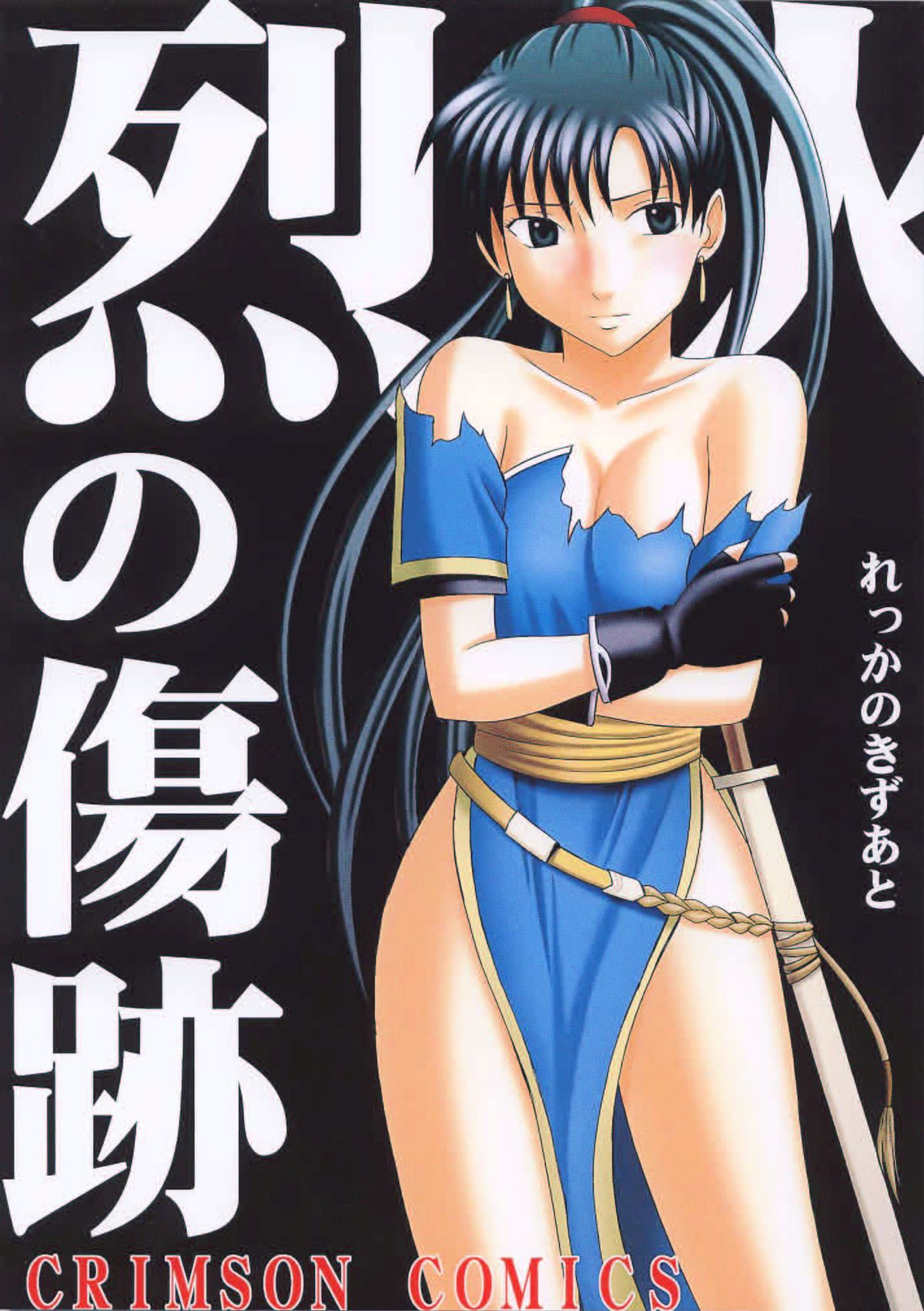 Rekka no Kizuato cover