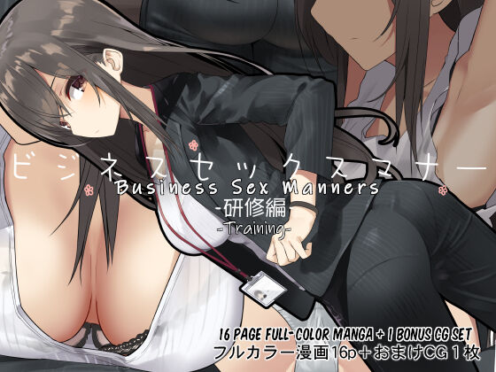 Business Sex Manners ~Training~ cover