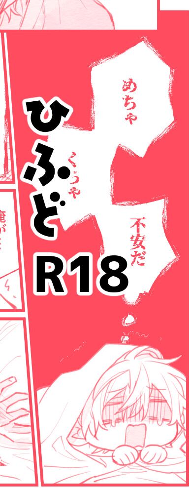 HifuDo R18 cover