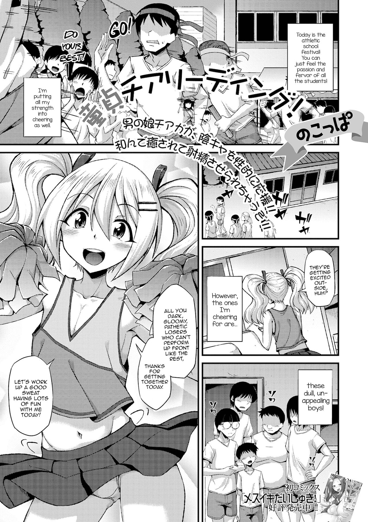 Doutei Cheerleading! cover