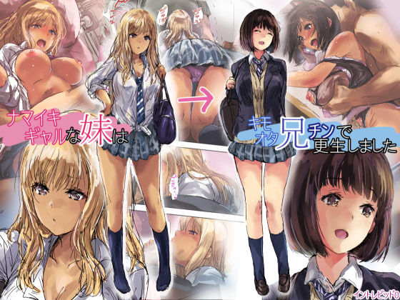 A Cheeky Gyaru Schoolgirl Gets Reformed By Her Otaku Older Brother's Cock cover