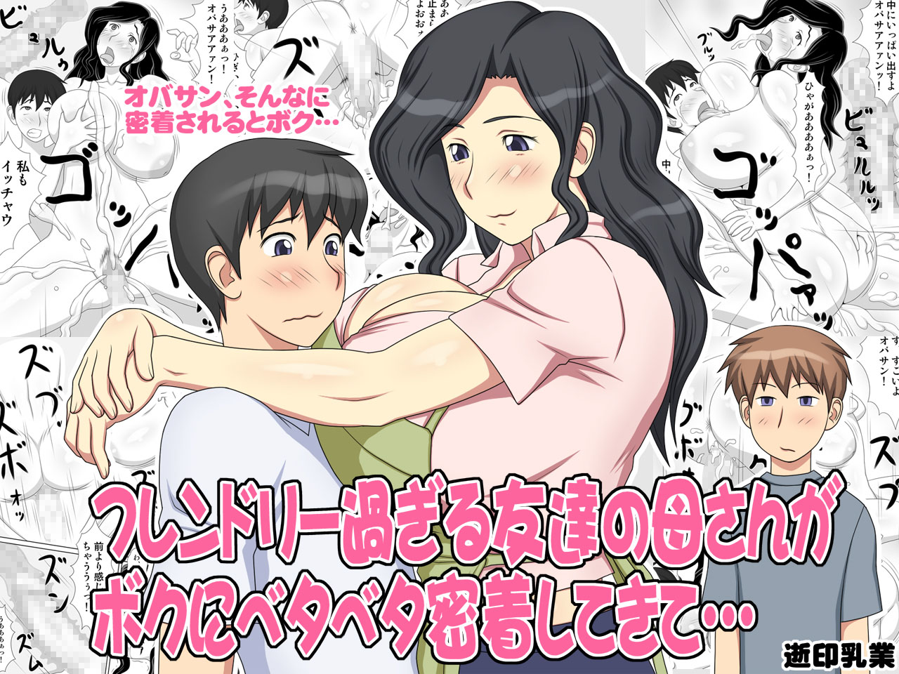 My Friend's Overly Friendly Mom Keeps Sticking Close To Me cover