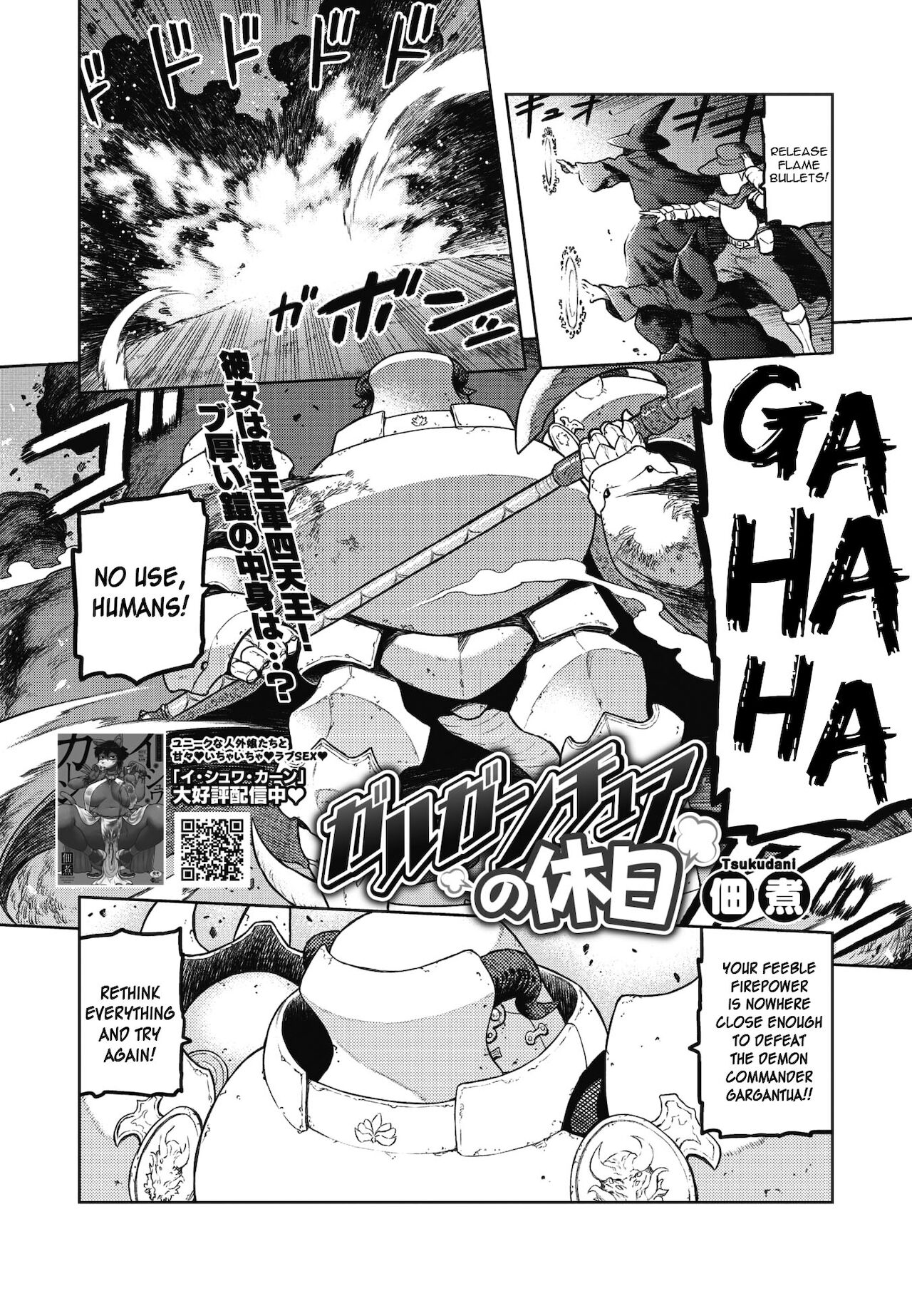 Gargantua no Kyuujitsu cover