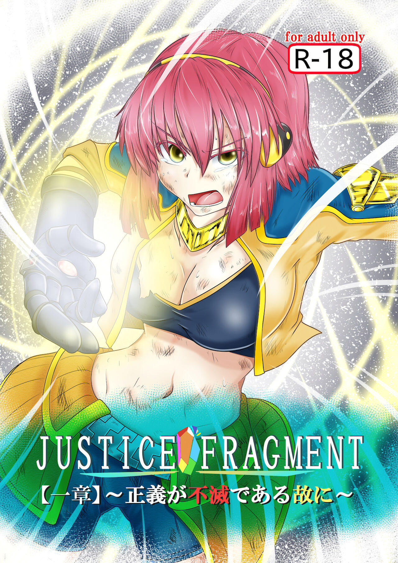 JUSTICE FRAGMENT [Ichi Show] ~ Seigi ga Fumetsu de Aru Yue ni ~ cover