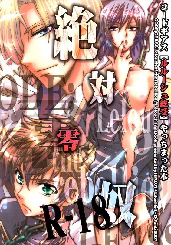 Zettai Reido cover