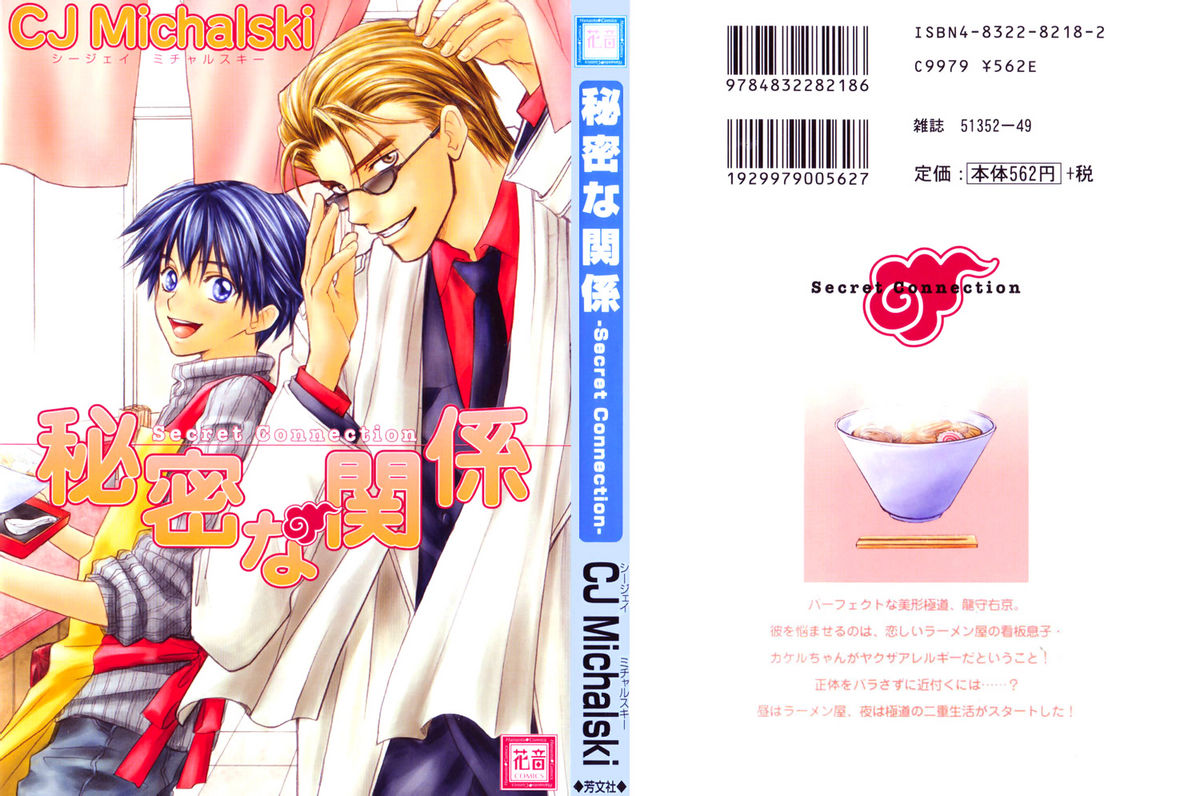 Secret Connection Vol1 Ch1-2 cover