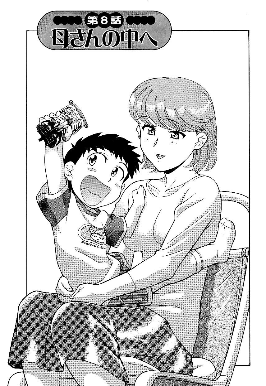 Mama to Yobanaide!? Ch. 8 cover