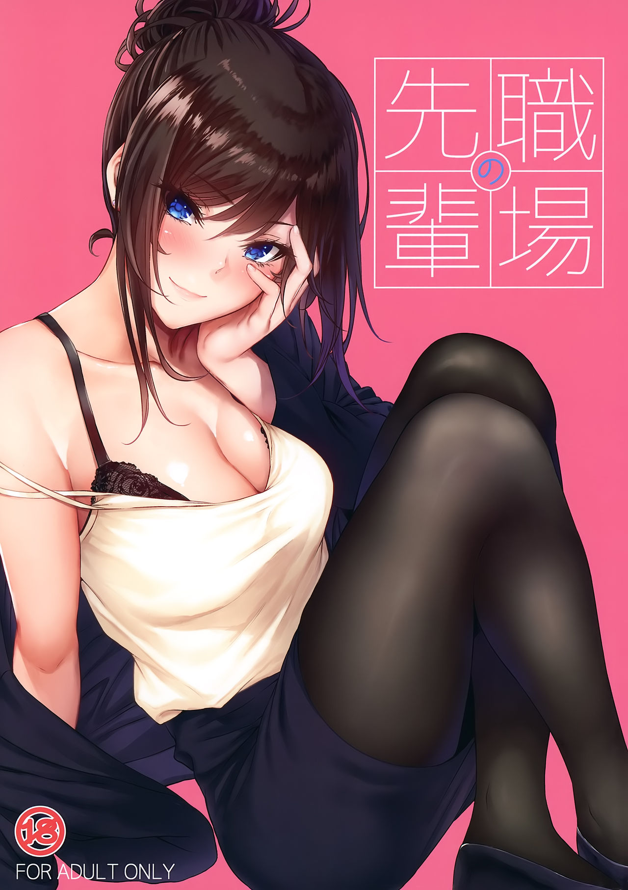 Shokuba no Senpai cover