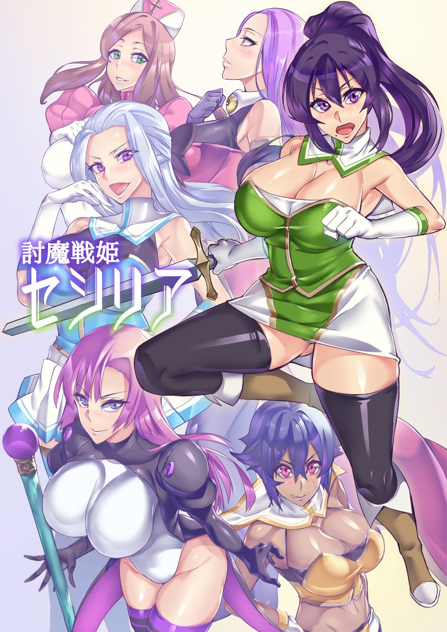 Demon Slaying Battle Princess Cecilia Ch. 1-14 cover