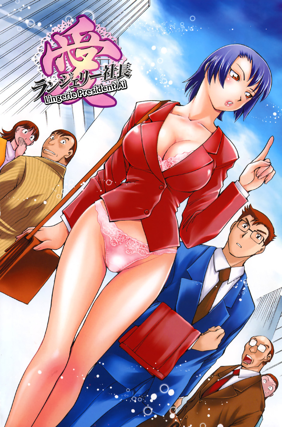 Lingerie President Ai cover