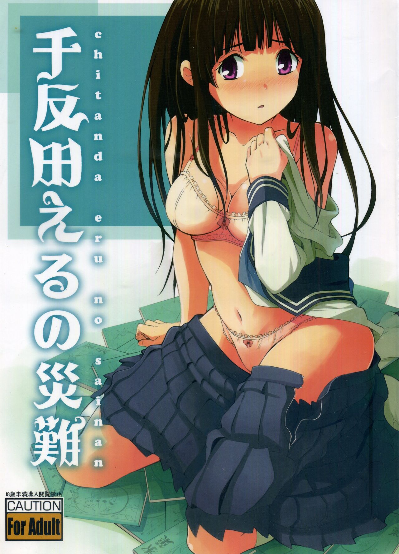 Chitanda Eru's Calamity cover