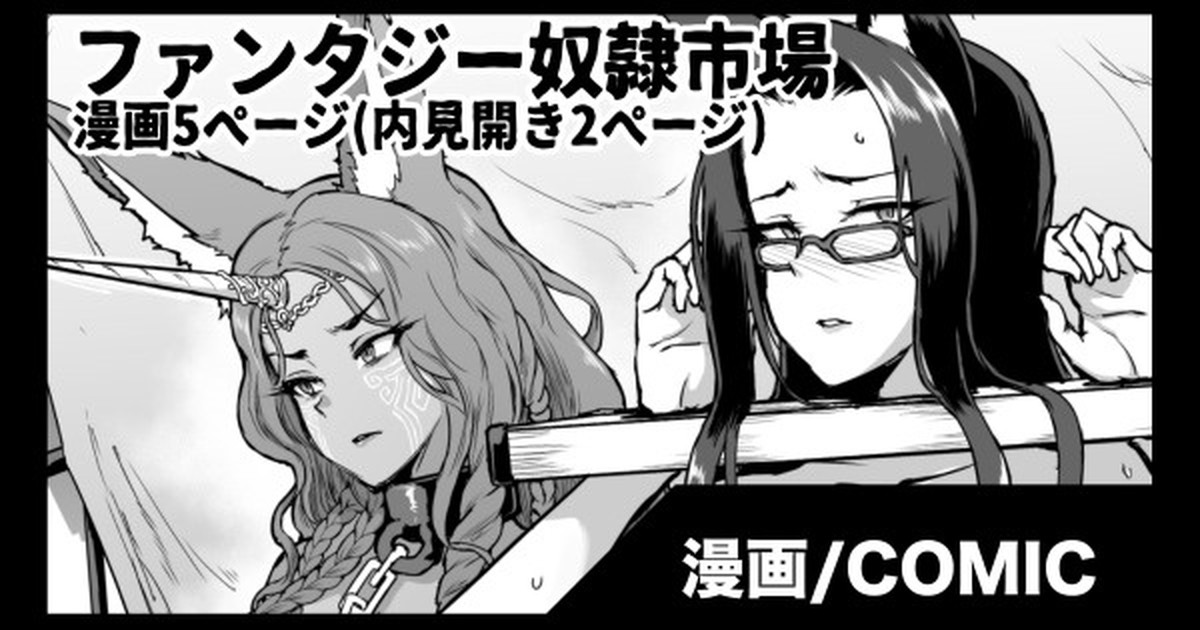 Fantasy slave market JP/EN cover