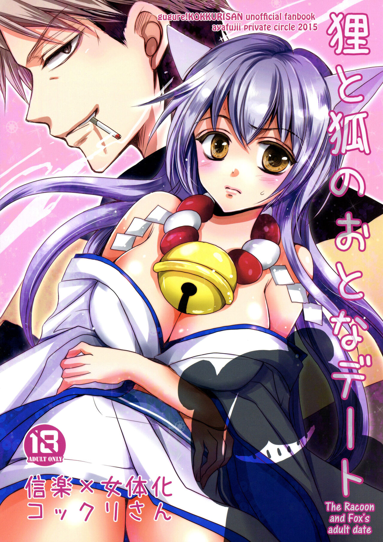 The Racoon and Fox's adult date. cover