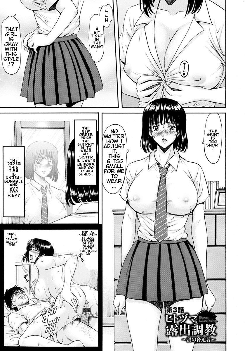 Hitozuma Roshutsu Choukyou ~Nazo no Kyouhakusha~ EP 3 cover