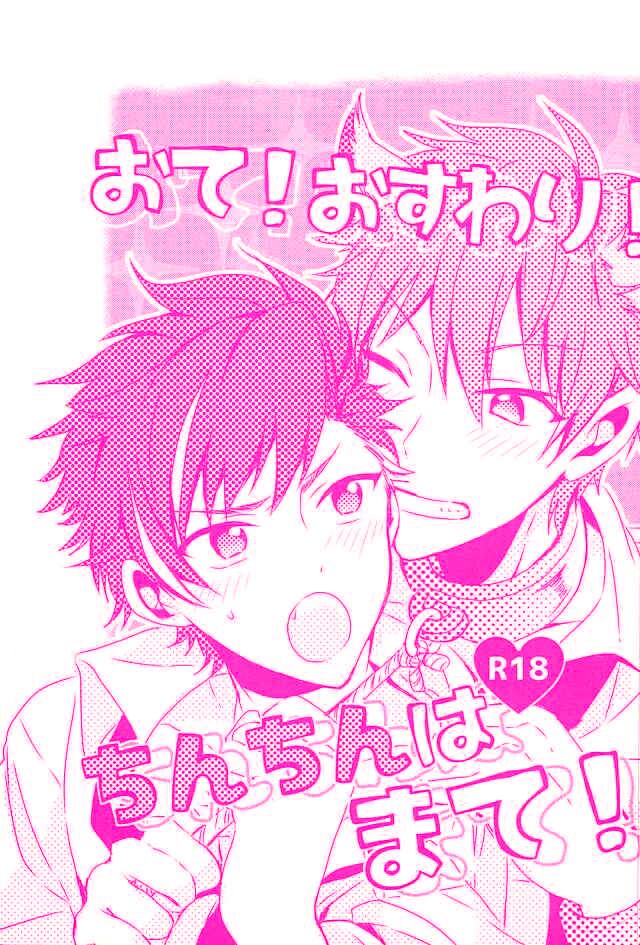 Ote! Osuwari! Chinchin wa Mate! cover