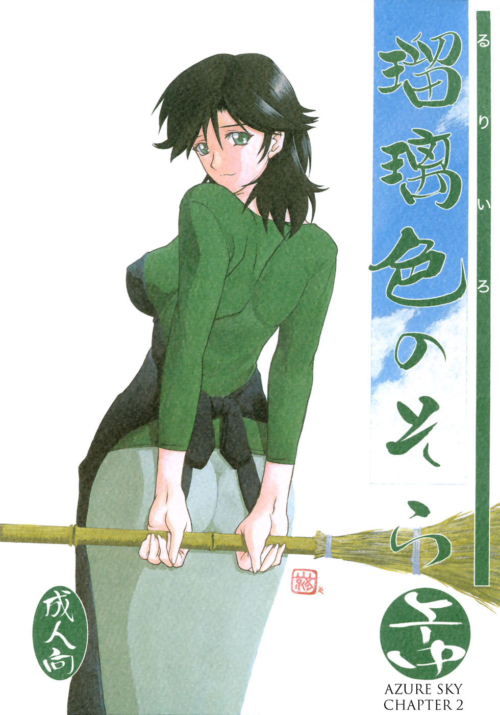 Azure Sky Vol 2 cover