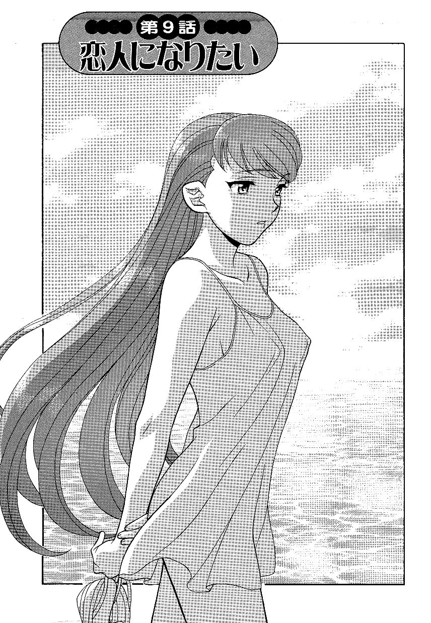 Mama to Yobanaide!? Ch. 9 cover