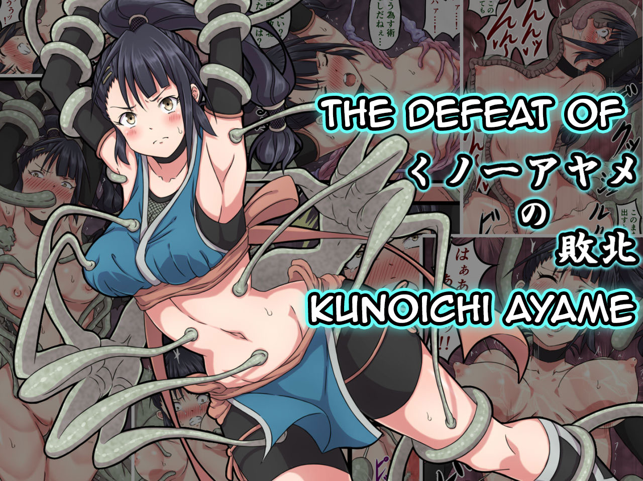 The Defeat of Ayame Kunoichi cover