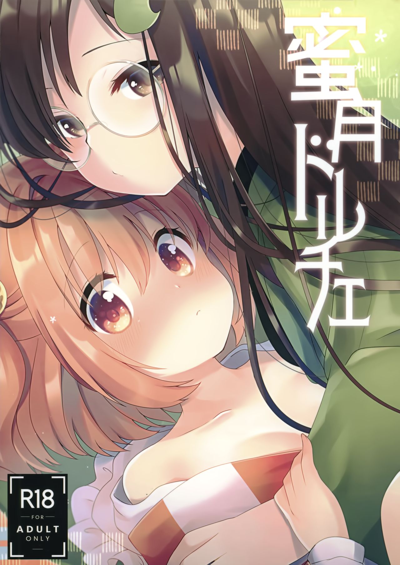 Honeymoon Dolce cover