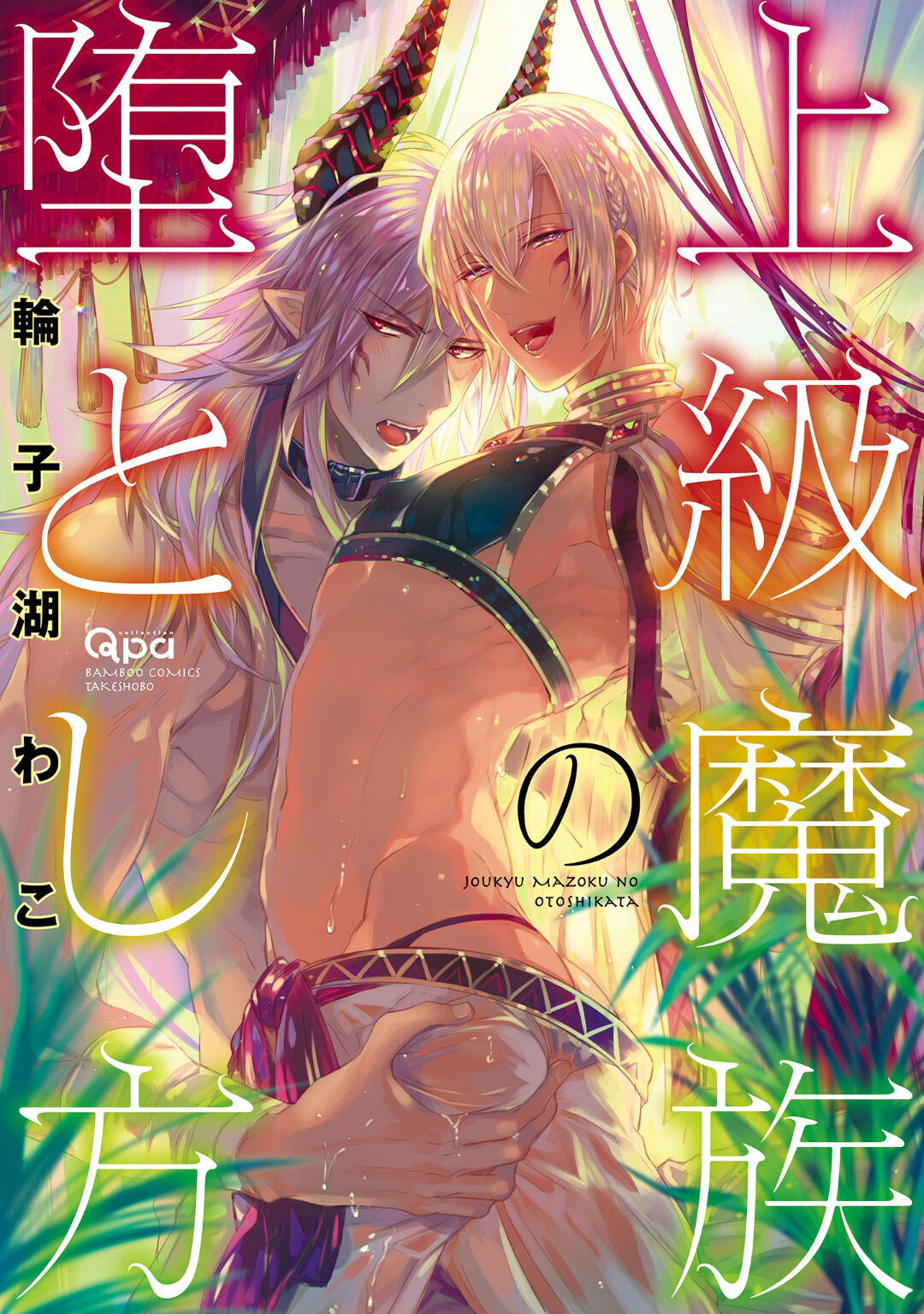 How to Make a Senior Demon Fall cover