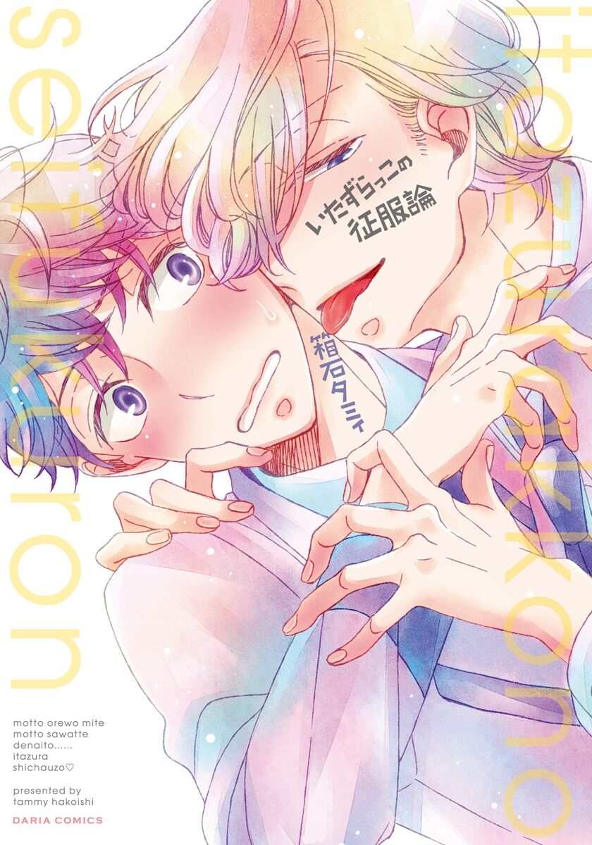 The Mischievous Child's Conquest Strategy cover