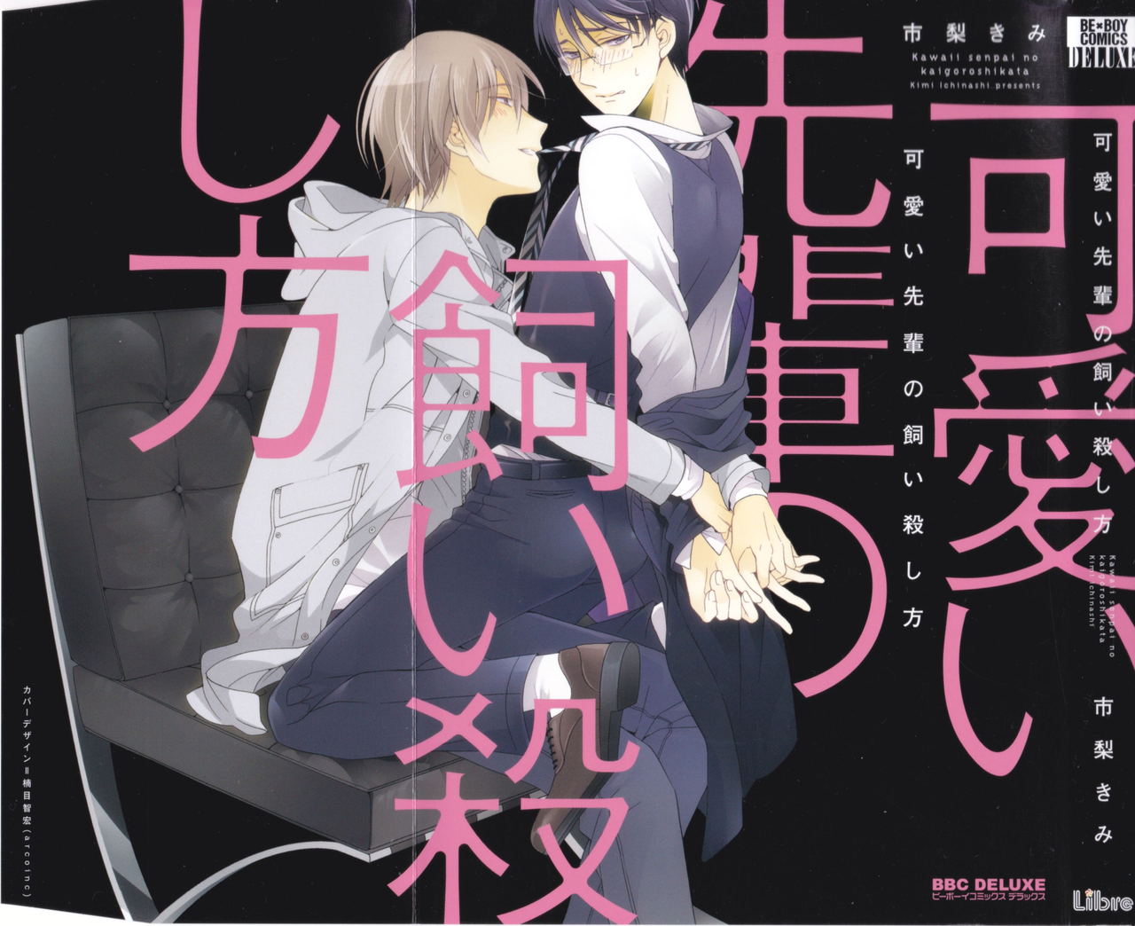 How to Keep a Cute Senpai until He Dies cover
