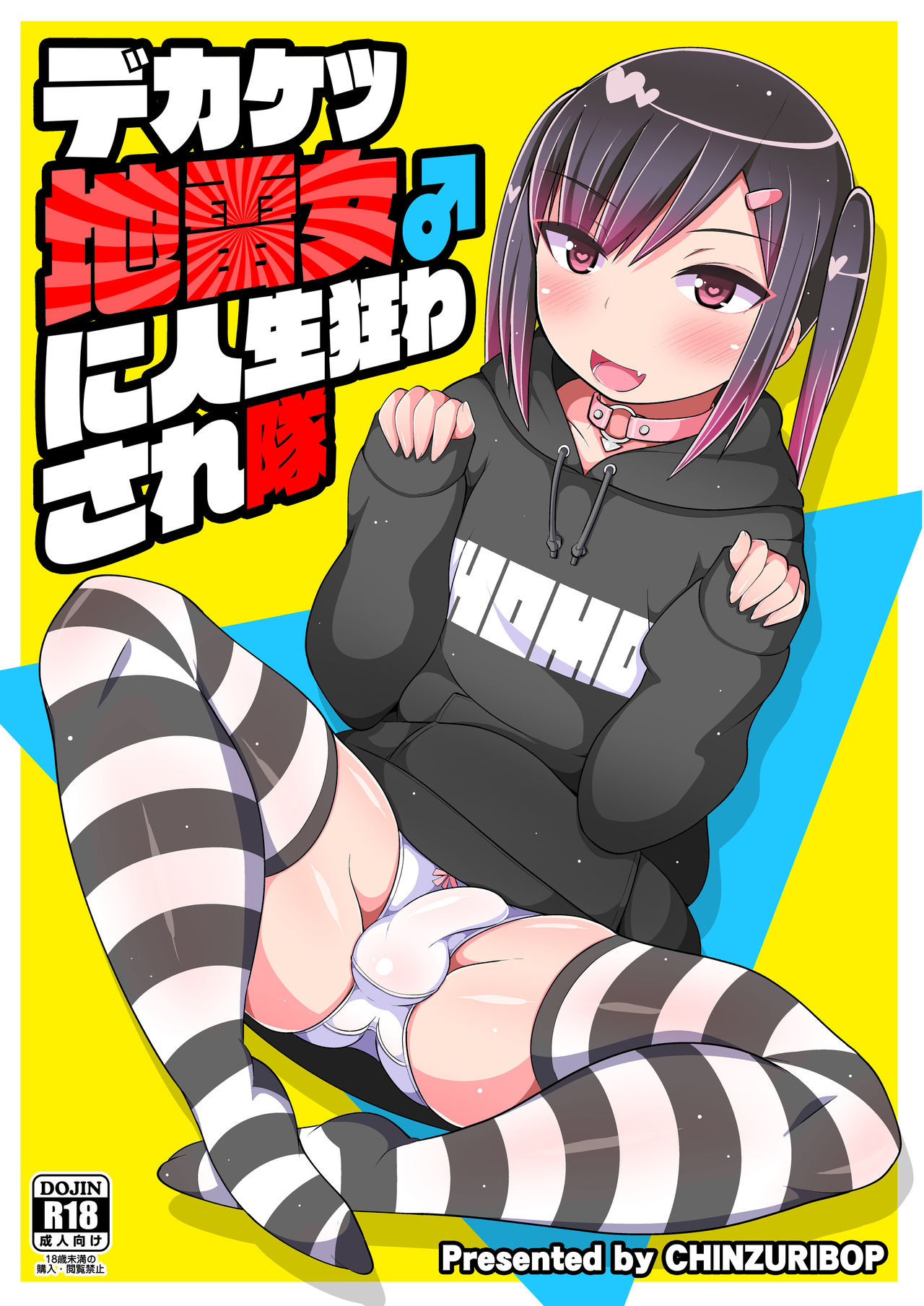 Dekaketsu Jirai Onna ni Jinsei Kuruwasaretai cover