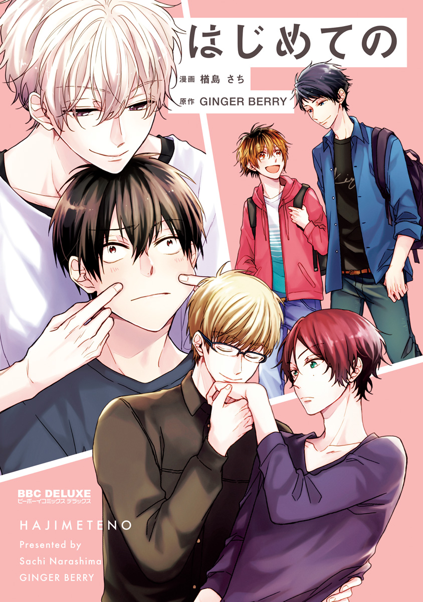Hajimete no cover