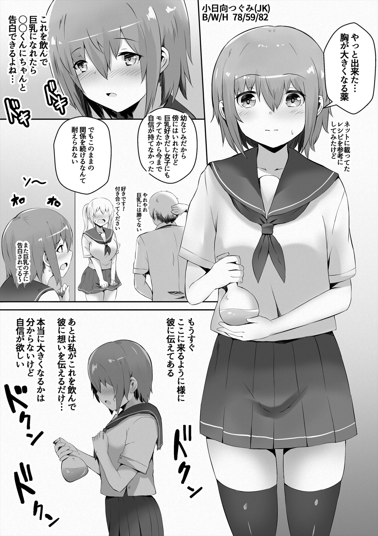 告白する為に豊胸薬を飲んだ地味っ子ちゃんが大変なことになる漫画 cover