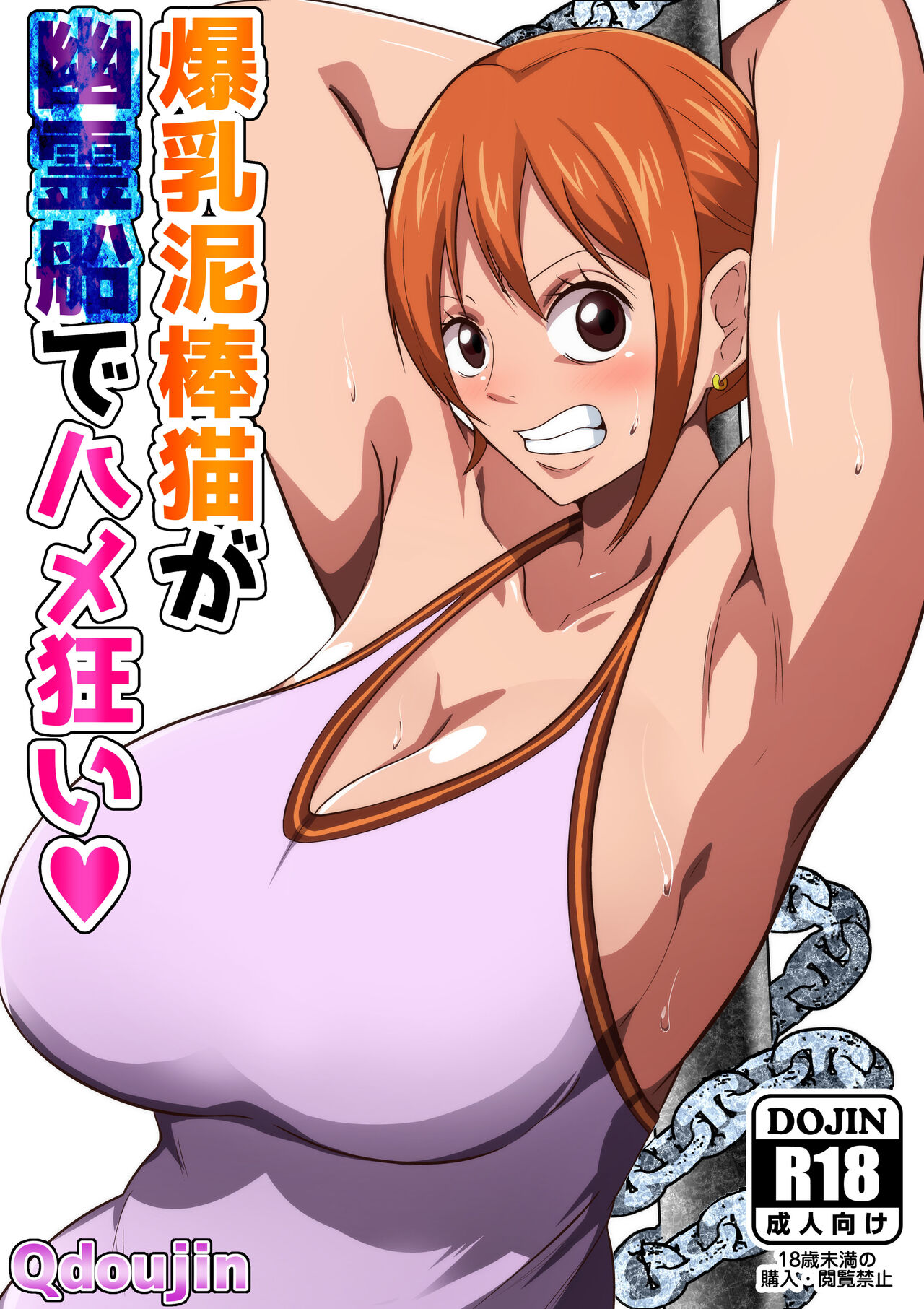 A Big Breasted Thief Gets Fucked Crazy On a Ghost Ship cover