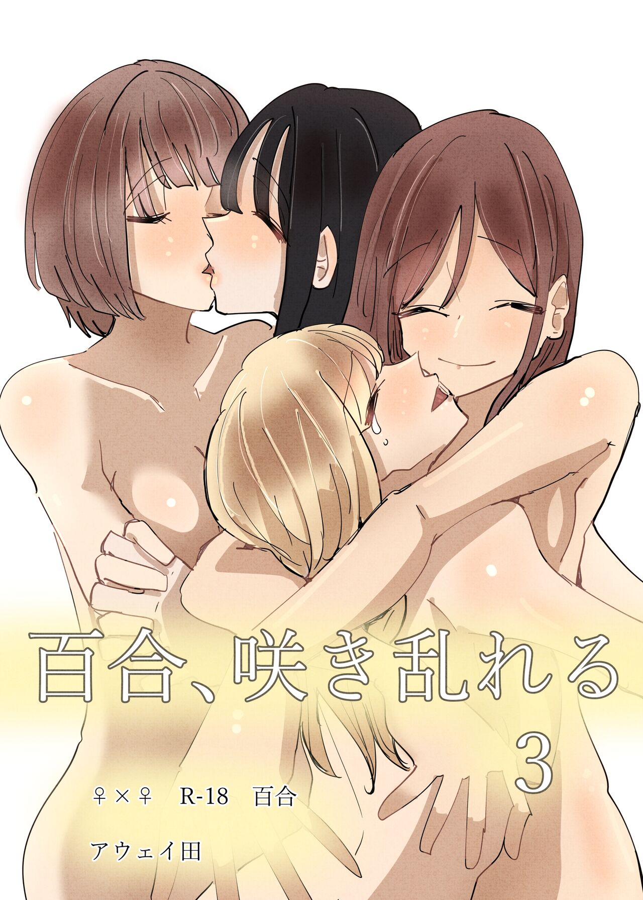 Rampant Yuri Bloom 3 cover