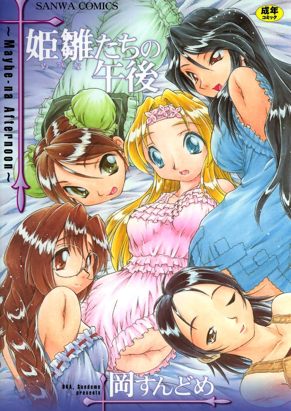 Mebina-tachi no Gogo cover