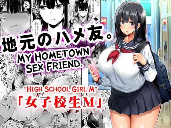 My Hometown Sex Friend. "High School Girl M" cover