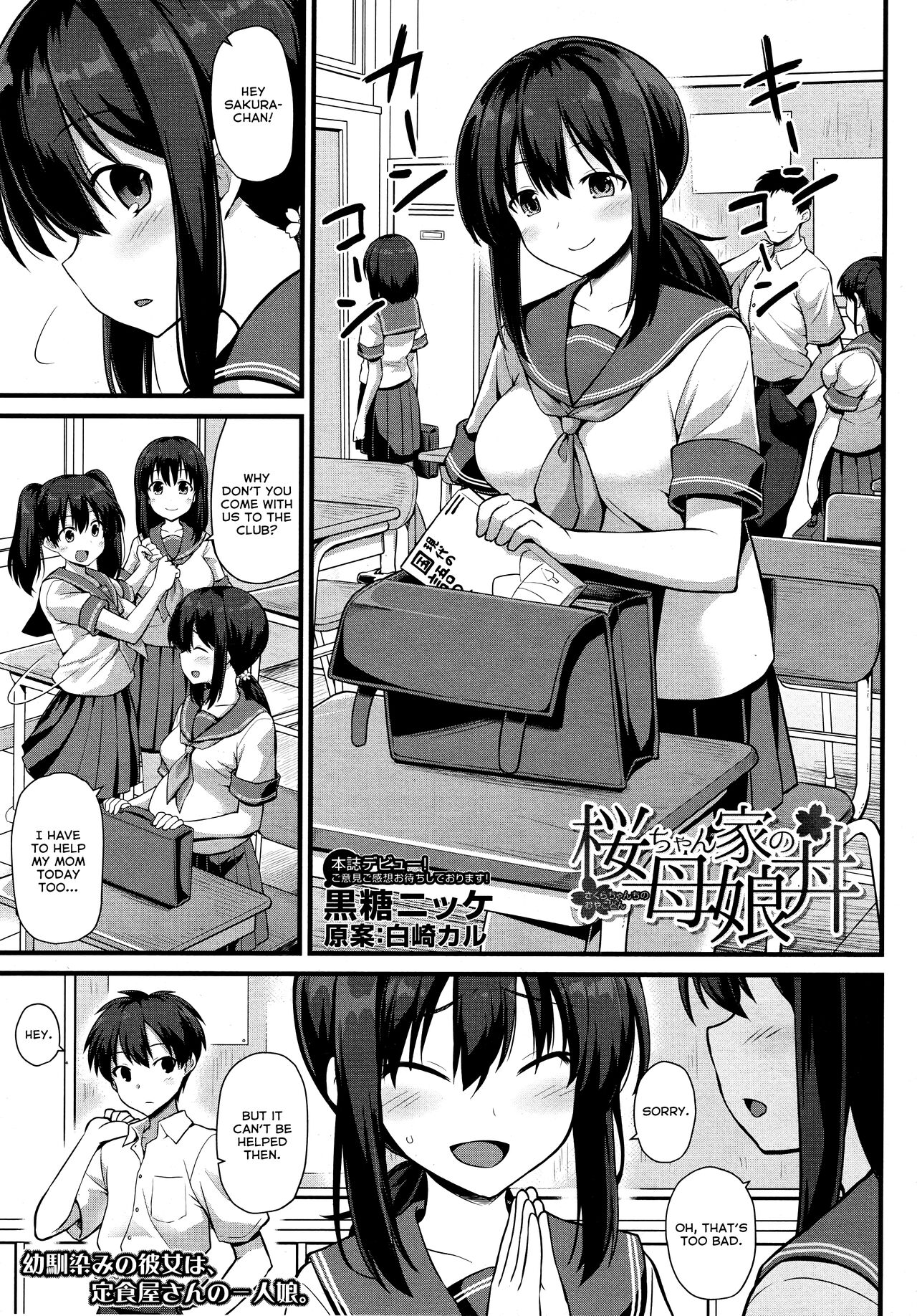Sakura-chan-chi no Oyakodon cover