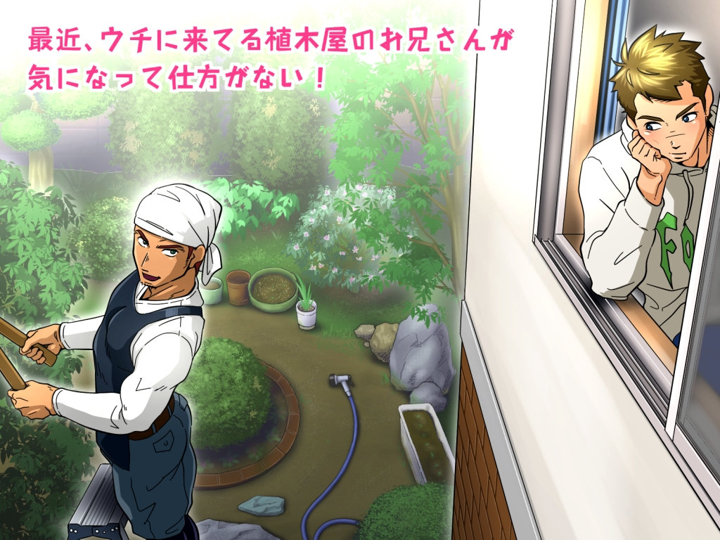 I am curious about the hunky gardener! cover