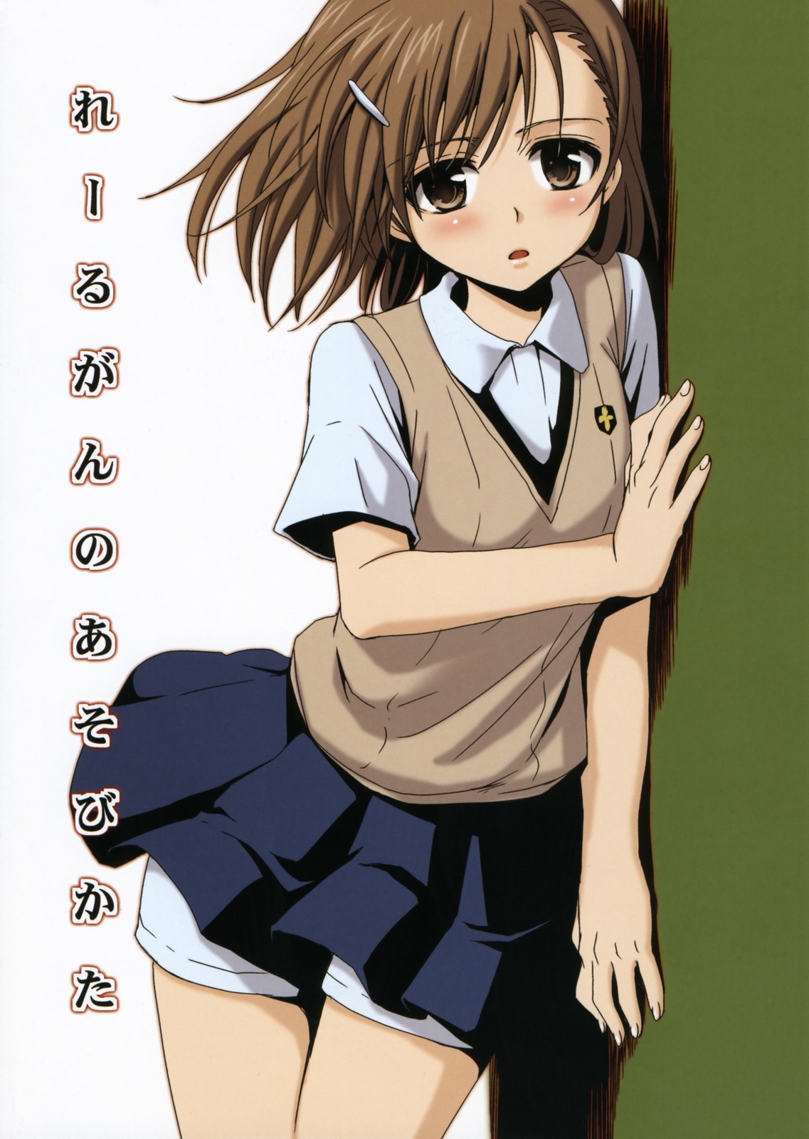 Railgun no Asobi Kata cover