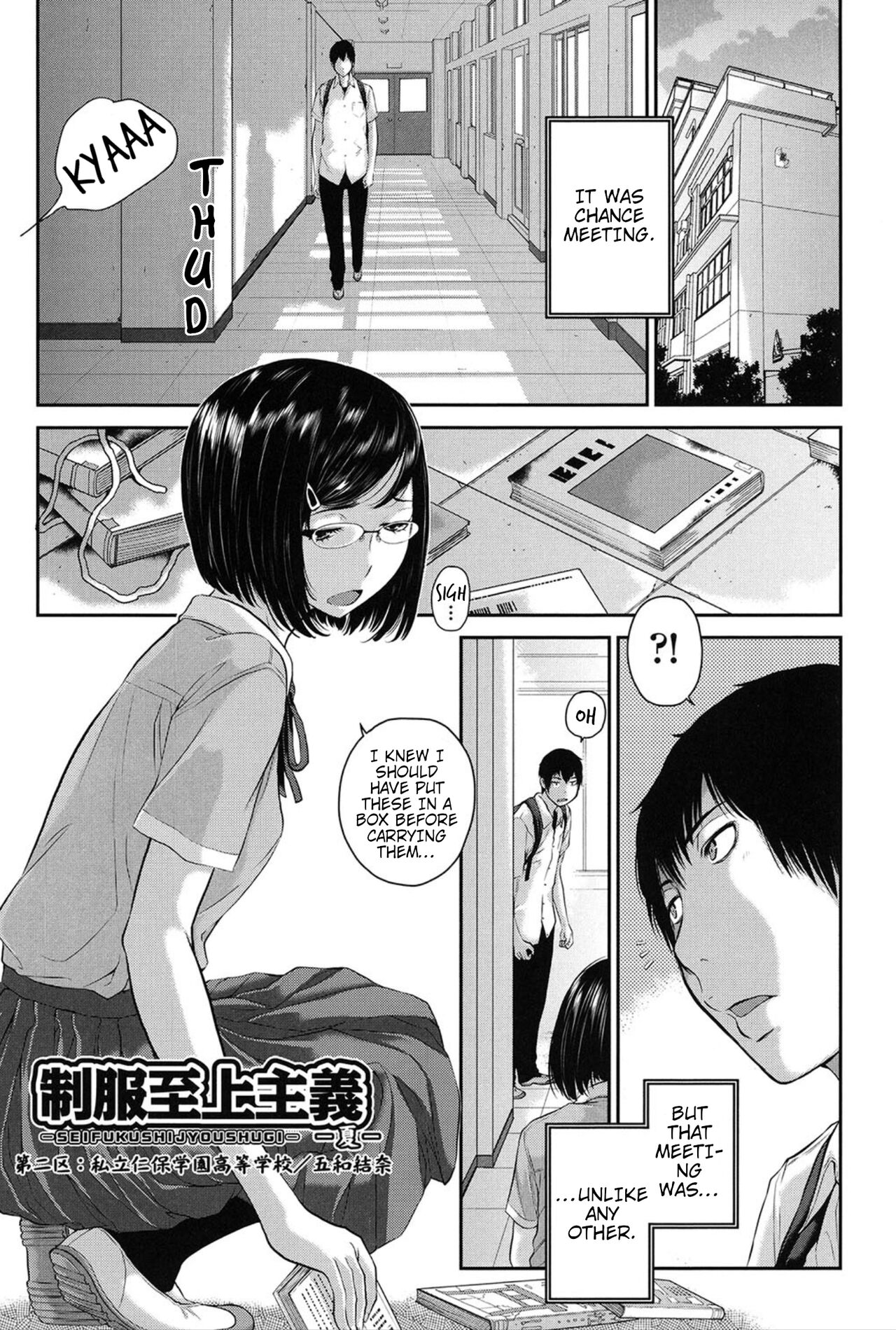 2nd Ward: Niho Gakuen Private High School / Goka Yuina cover