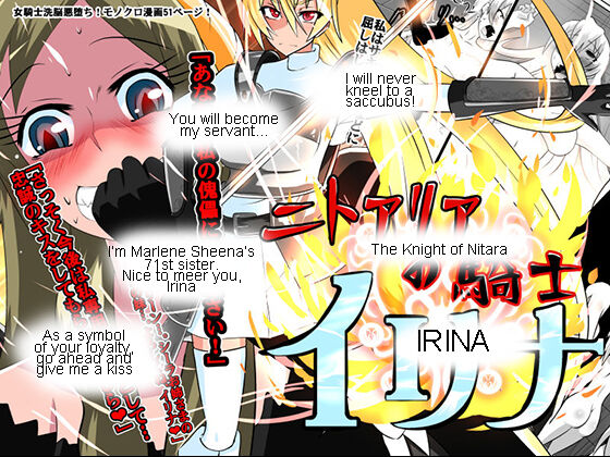 Irina the knight of Nithualia cover
