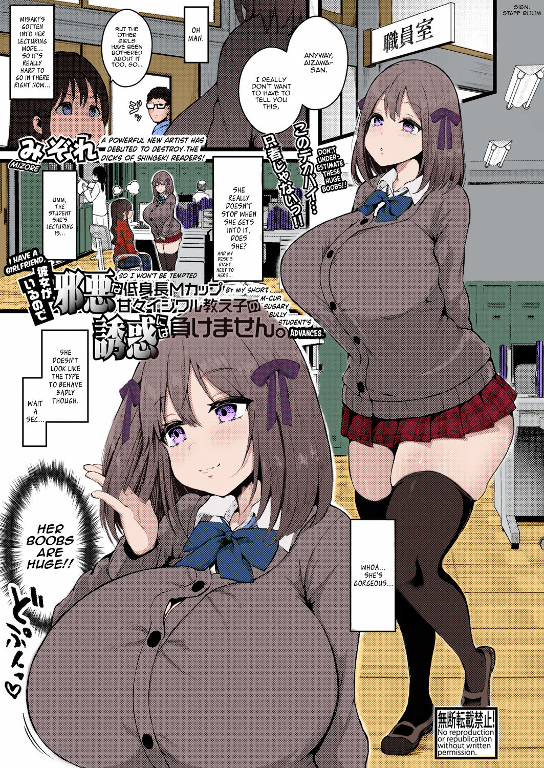 I Have A Girlfriend, So I Won't Be Tempted by My Short, M-cup, Sugary Bully Student's Advances. cover