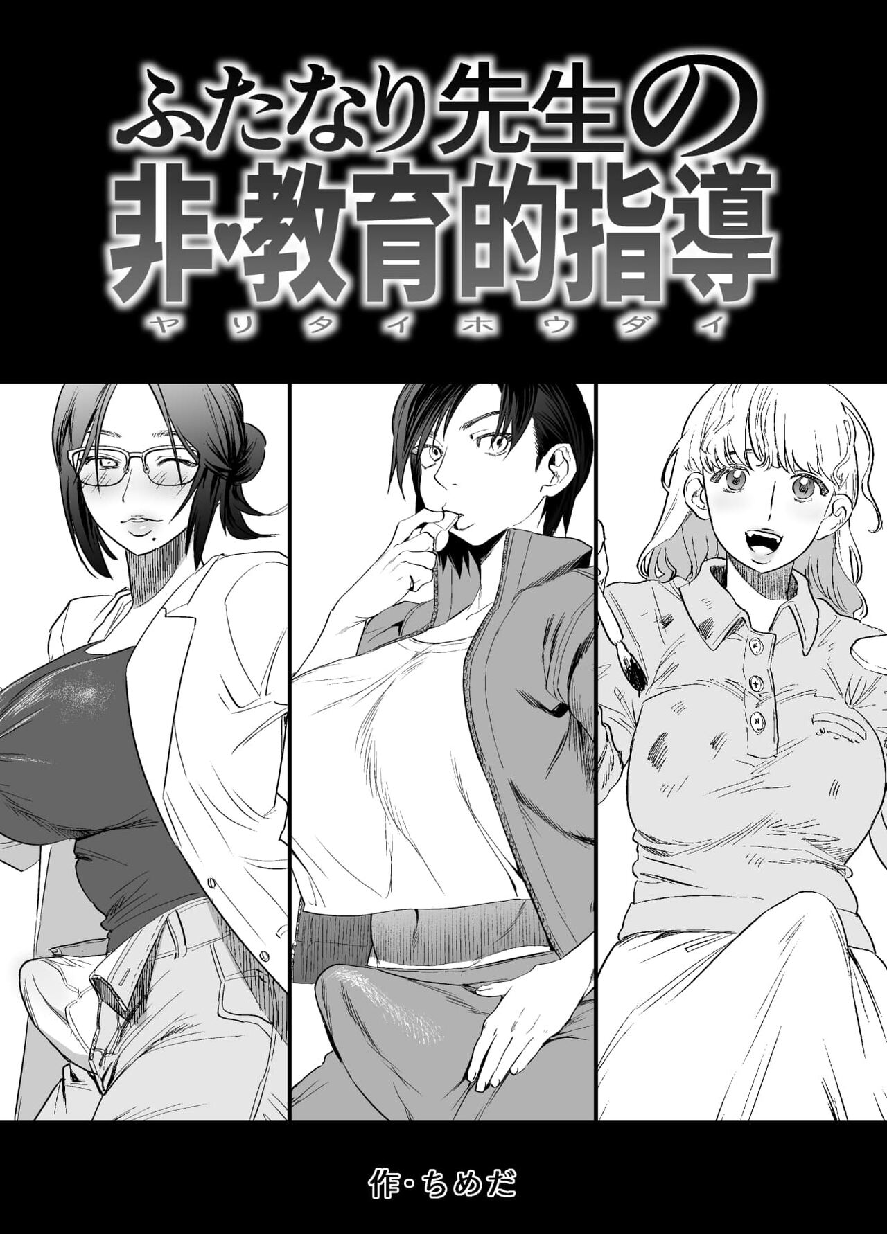 Futanari Teacher's Non-Education Guidance cover