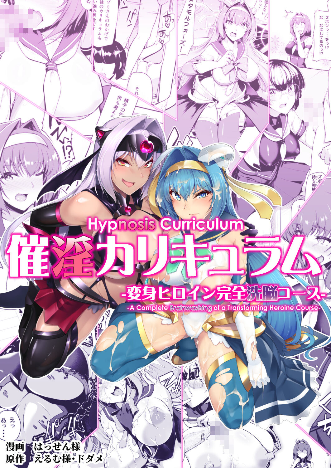 Saiin Curriculum -Henshin Heroine Kanzen Sennou Course- cover