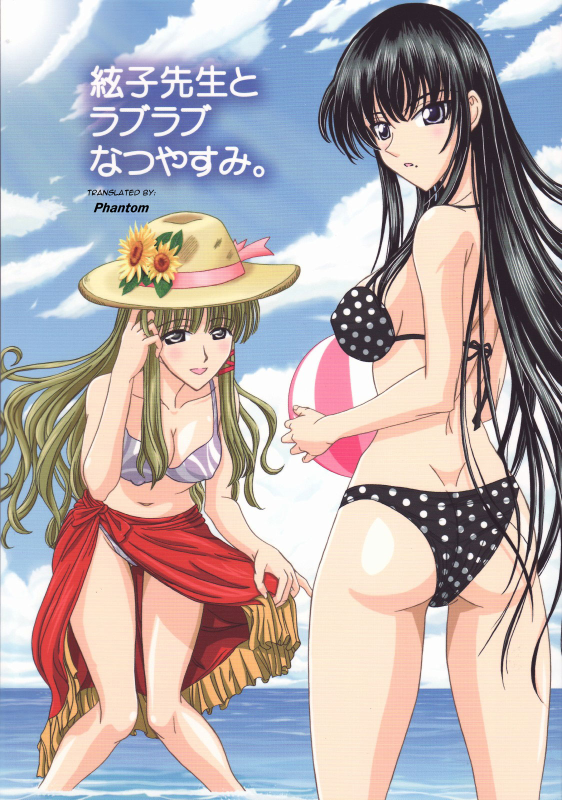A Lovey Dovey Summer Break with Itoko-sensei cover