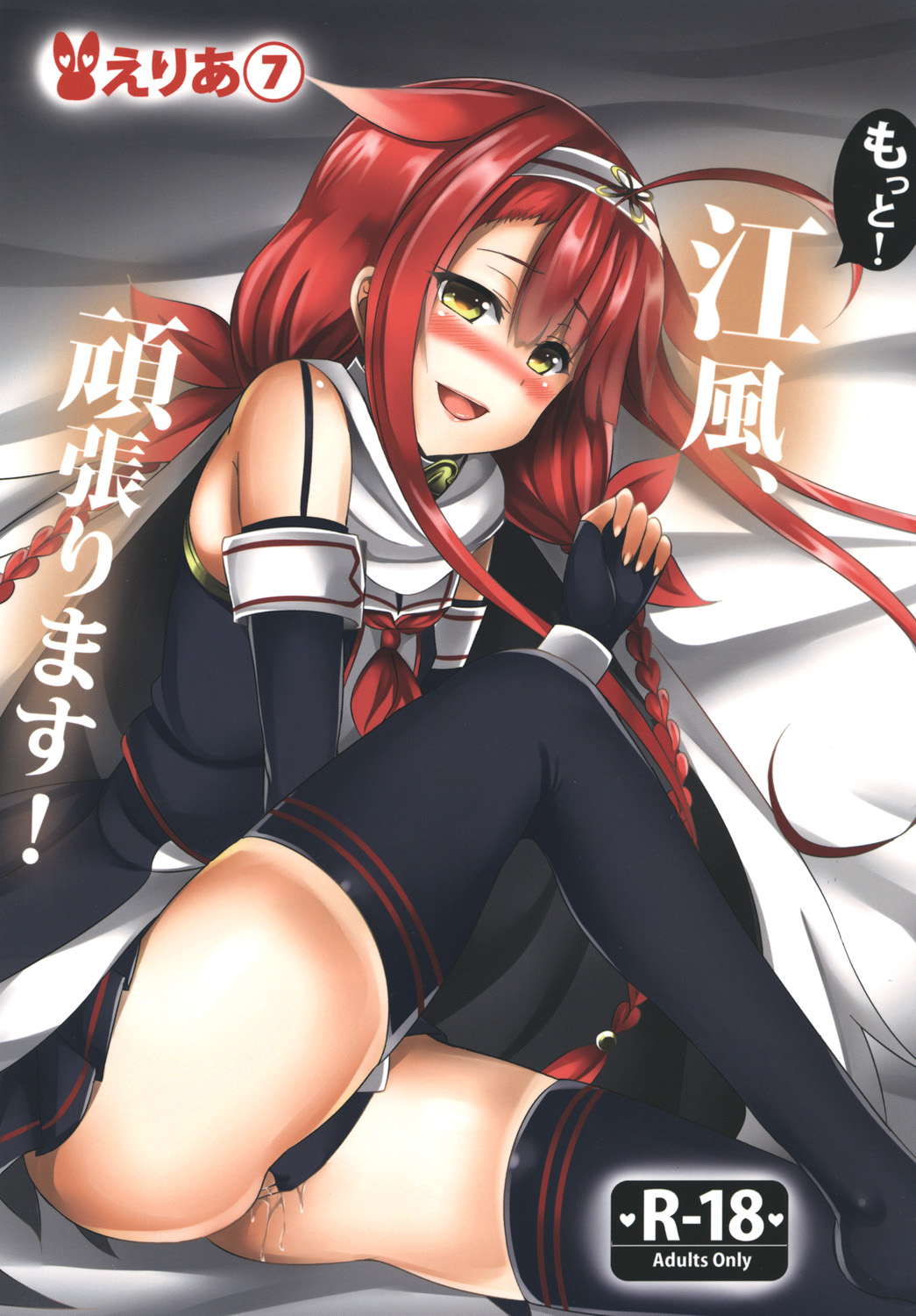 Harder! Kawakaze, Work Harder! cover