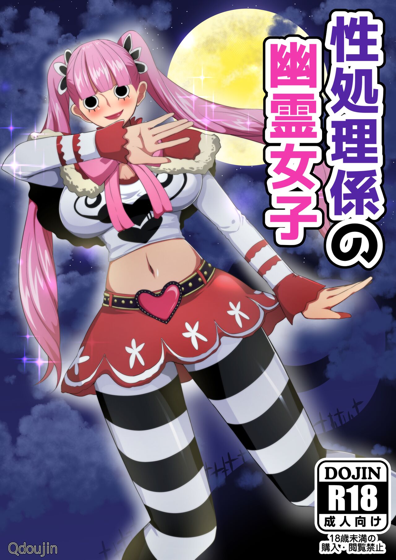 A Ghost Girl's Sexual Relief Duty cover